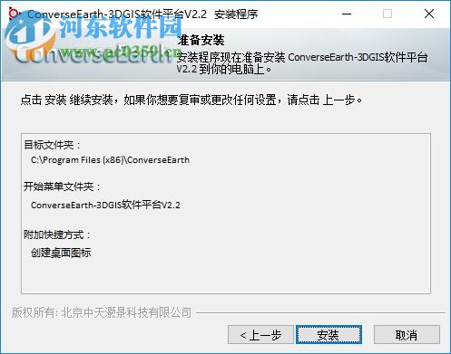 ConverseEarth三維GIS軟件平臺 2.2 官方版