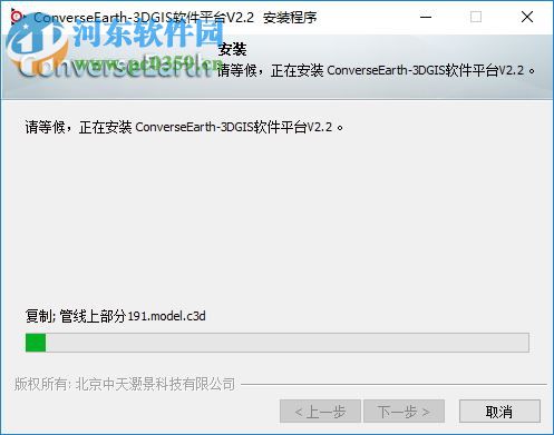 ConverseEarth三維GIS軟件平臺 2.2 官方版