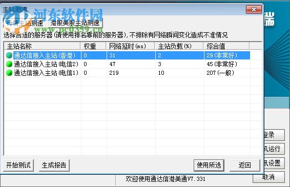 通達信港美通 7.42 官方版