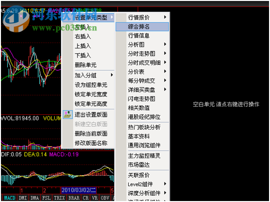 通達信港美通 7.42 官方版