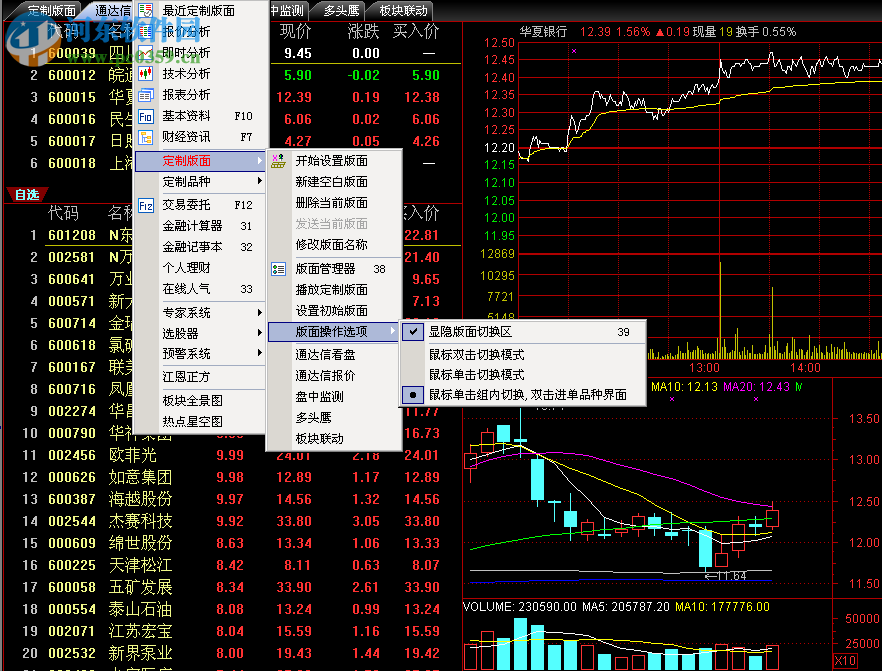 通達信港美通 7.42 官方版