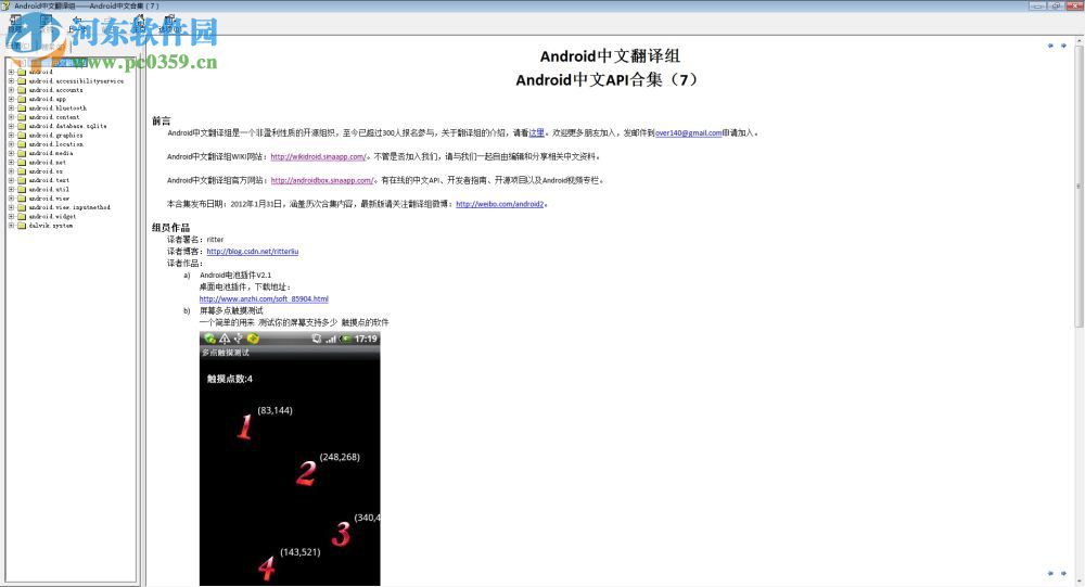 ndroid 7 api 7.0 中文版