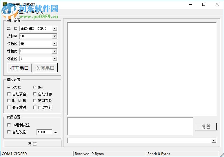 pc藍(lán)牙串口調(diào)試助手 2.2 綠色版