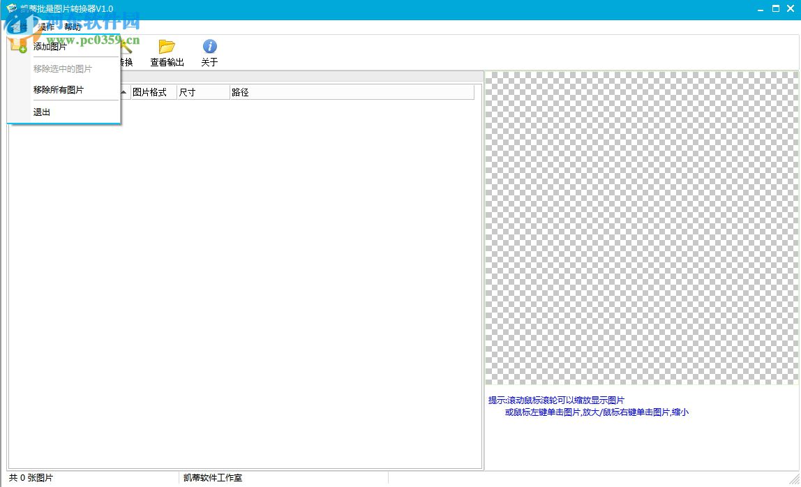 凱蒂批量圖片轉(zhuǎn)換器下載 1.2 官方版