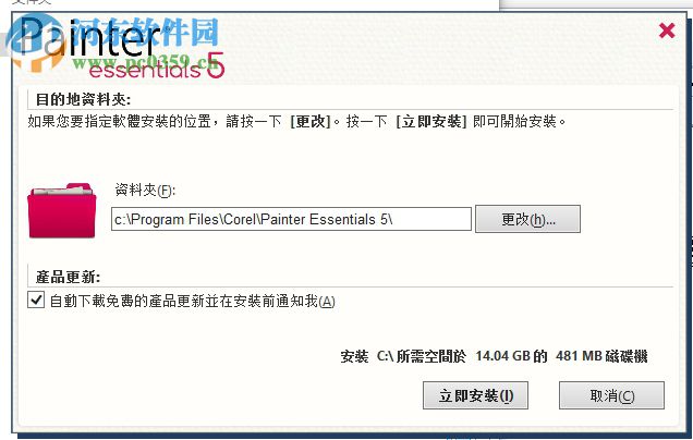 corel painter essentials 5下載 5.0 漢化版