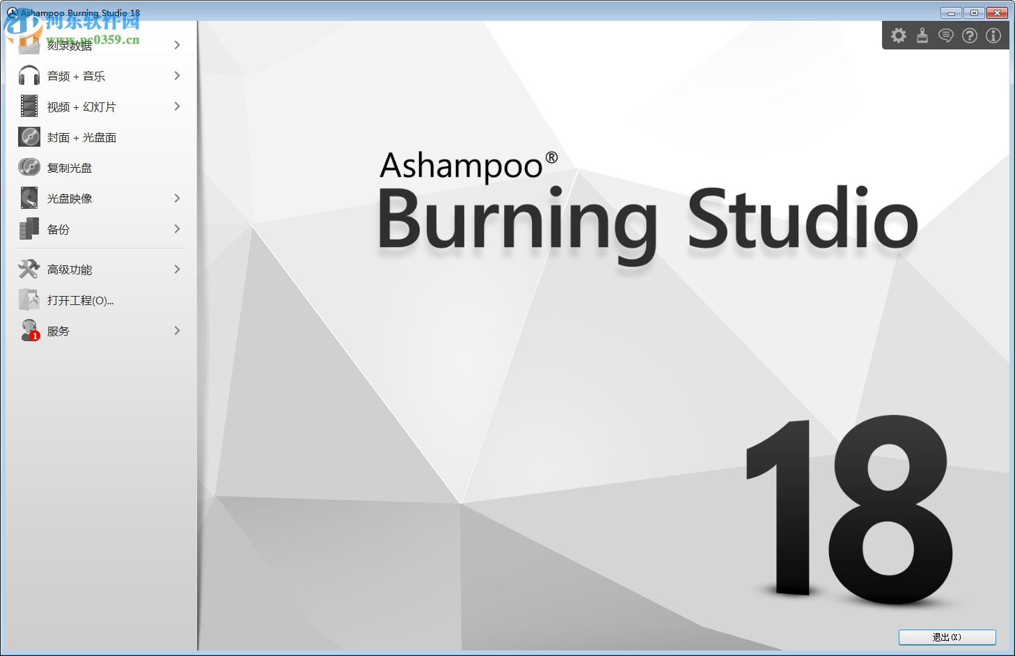 ashampoo burning studio 18下載(阿香婆刻錄軟件) 18.0.8 中文免費版