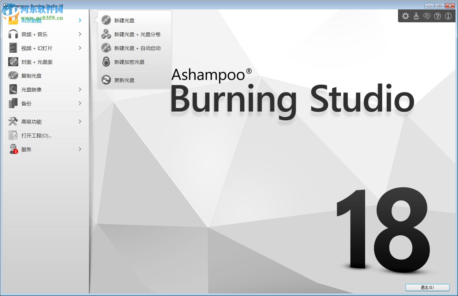 ashampoo burning studio 18下載(阿香婆刻錄軟件) 18.0.8 中文免費版