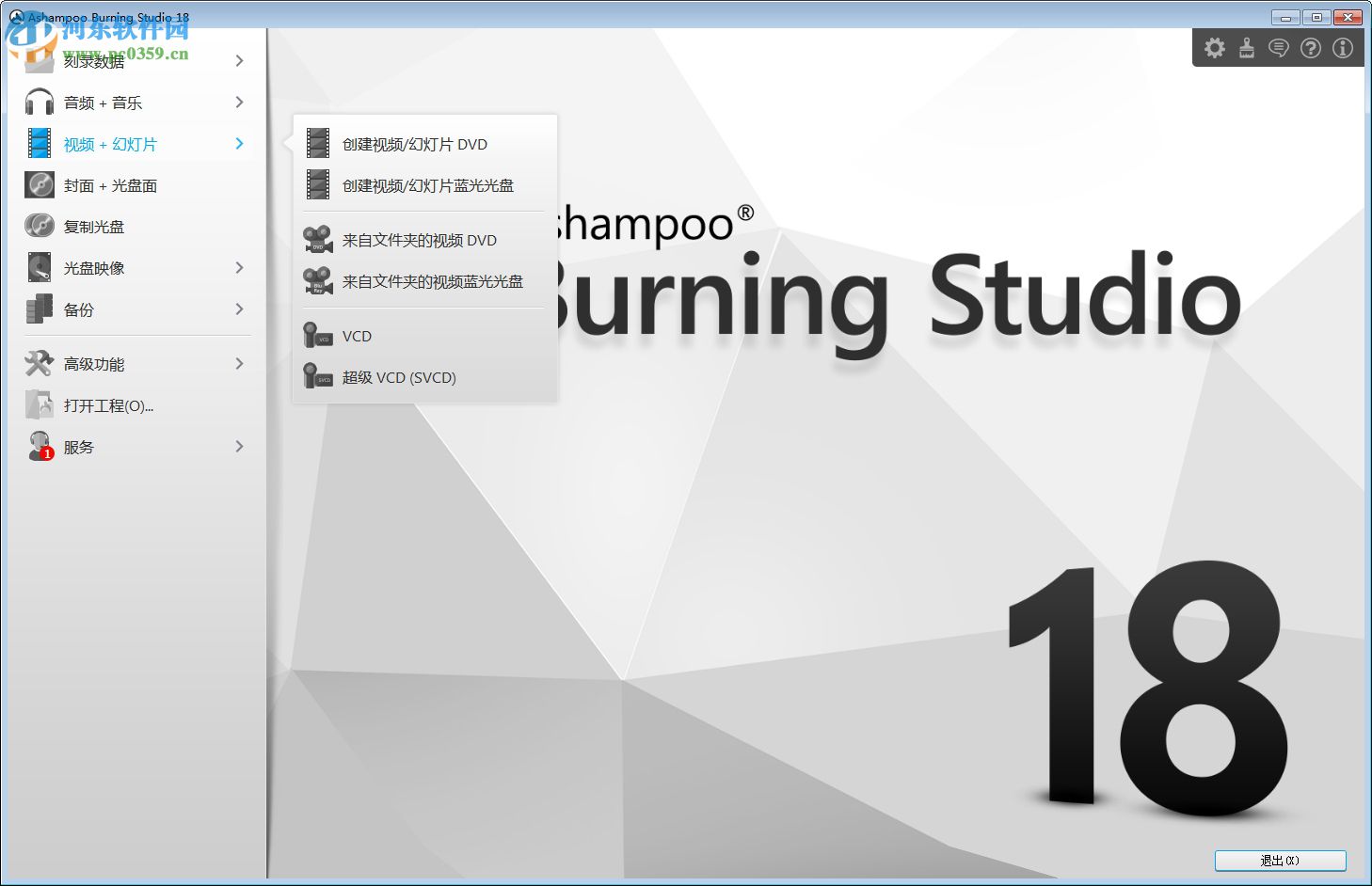 ashampoo burning studio 18下載(阿香婆刻錄軟件) 18.0.8 中文免費版