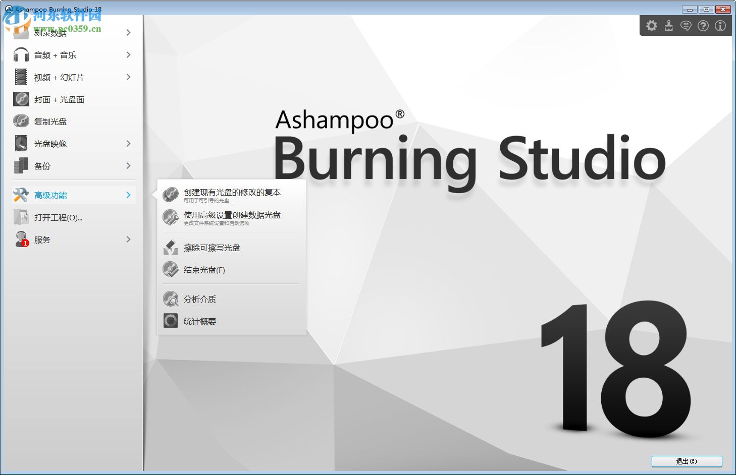 ashampoo burning studio 18下載(阿香婆刻錄軟件) 18.0.8 中文免費版