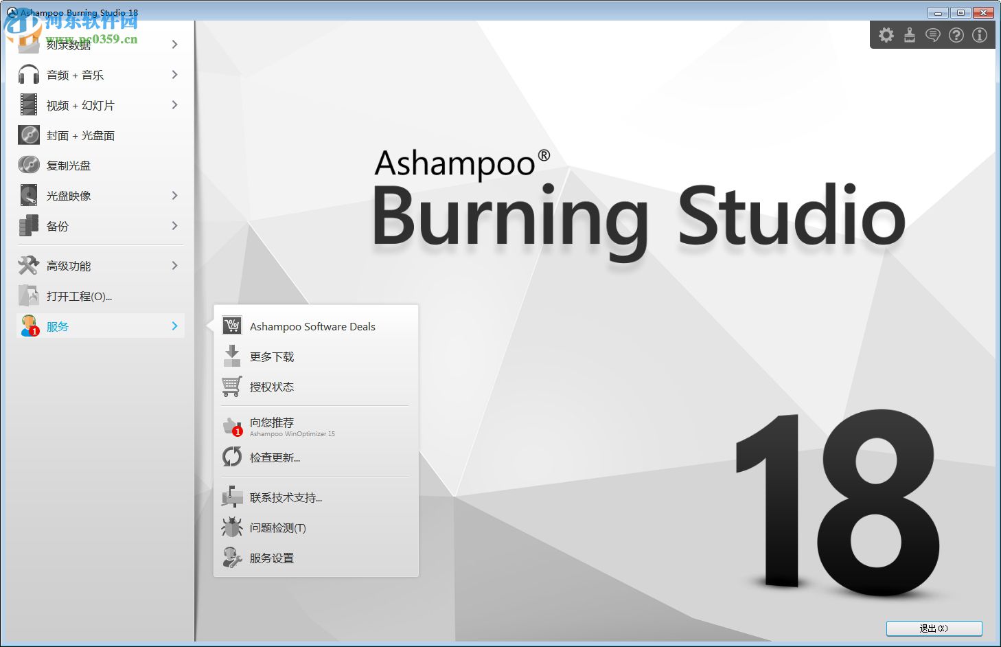 ashampoo burning studio 18下載(阿香婆刻錄軟件) 18.0.8 中文免費版