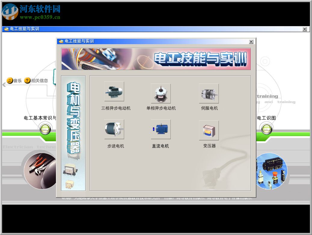 電工技能與實(shí)訓(xùn)軟件下載 1.0 免費(fèi)版