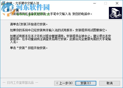 大手筆中文輸入法下載 2.1 免費(fèi)版