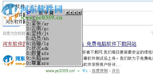 大手筆中文輸入法下載 2.1 免費(fèi)版