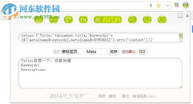 小樂圖客 chrome插件 2017 極客版