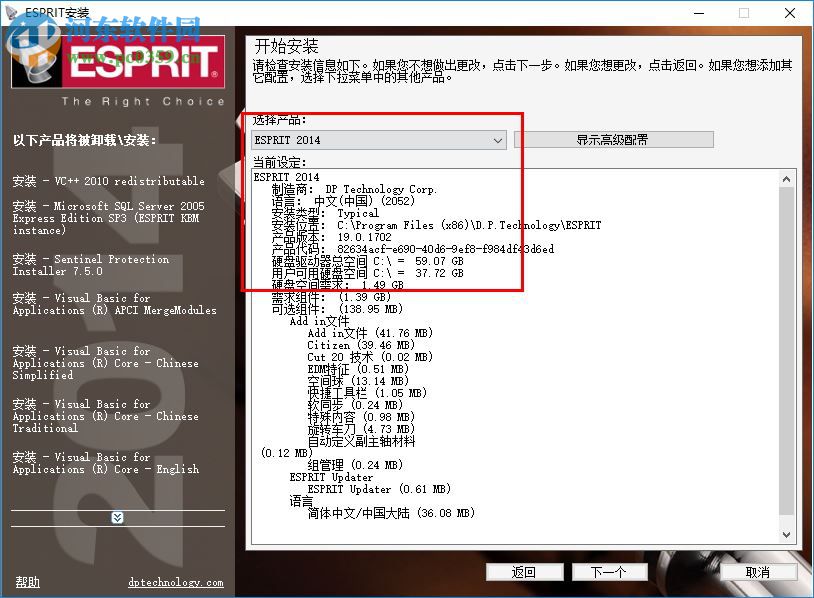 ESPRIT 2014下載(附安裝教程) 免費版