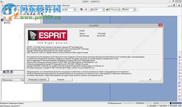 ESPRIT 2014下載(附安裝教程) 免費版