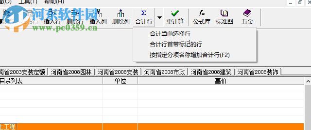 魯班計(jì)算簿2017 7.2 最新免費(fèi)版