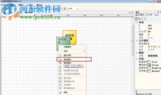 迅捷流程圖制作軟件官方下載 6.7.8 免費(fèi)版