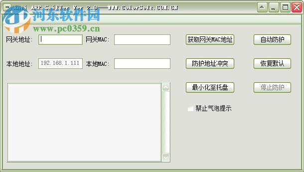 Anti arp sniffer軟件 3.6 最新版