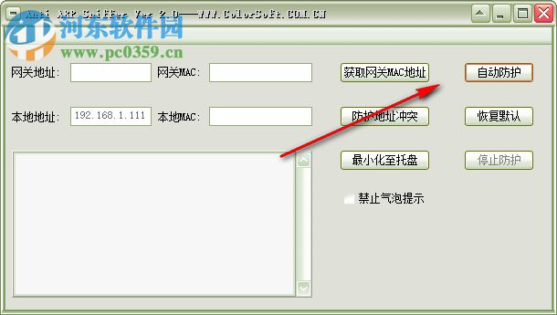 Anti arp sniffer軟件 3.6 最新版