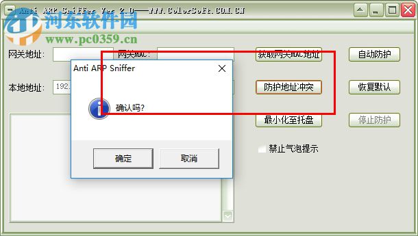 Anti arp sniffer軟件 3.6 最新版