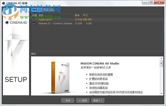 Cinema 4D R17【附安裝教程】 官方簡體中文完整版