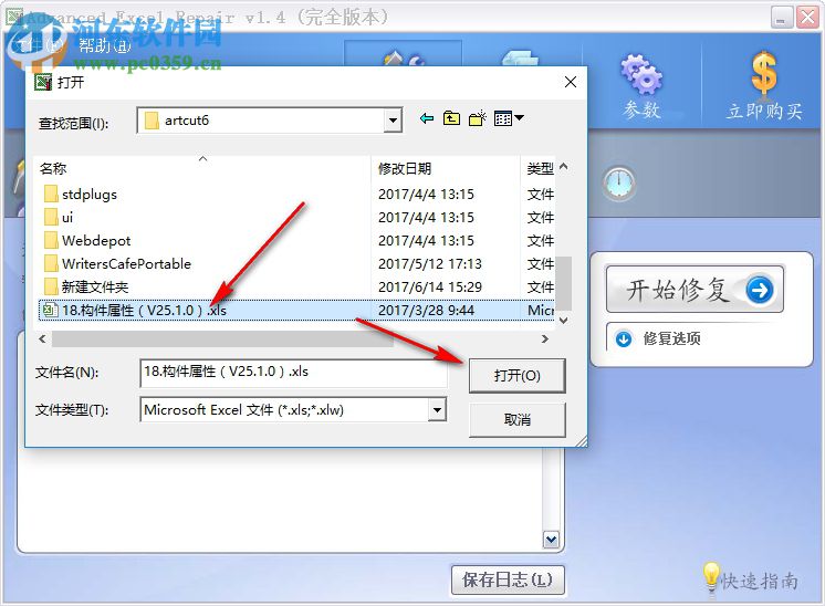 Excel文件修復(fù)工具(Advanced Excel Repair) 1.4.0.1 中文綠色版