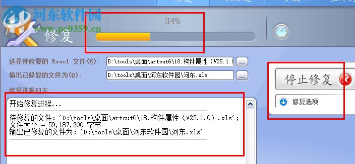 Excel文件修復(fù)工具(Advanced Excel Repair) 1.4.0.1 中文綠色版