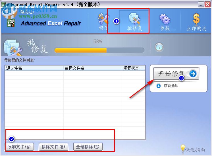 Excel文件修復(fù)工具(Advanced Excel Repair) 1.4.0.1 中文綠色版