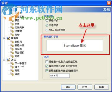 stonebase(弈典)下載