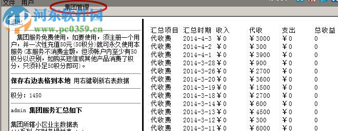 瑞易物管(小區(qū)物業(yè)管理系統(tǒng)) 6.6 官網(wǎng)免費(fèi)版