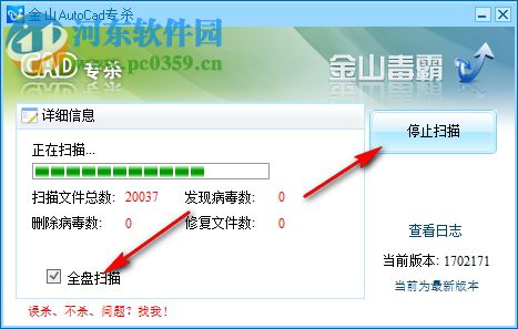 金山autocad專殺工具下載 1702171 綠色免費版