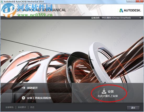 AutoCAD Mechanical 2014 32/64位 中文版