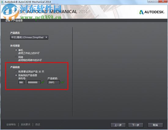 AutoCAD Mechanical 2014 32/64位 中文版