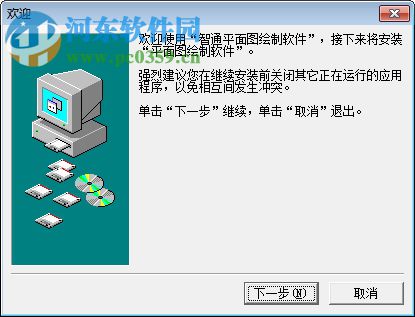 智通平面圖制作軟件下載 2017 免費(fèi)版