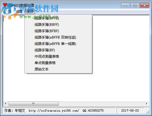 天寶dini03數(shù)據(jù)處理工具 2017 官方版