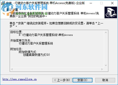 行健動力crm客戶管理系統(tǒng) 4.6 官方最新版