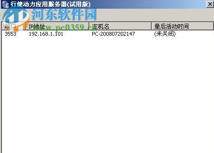 行健動力crm客戶管理系統(tǒng) 4.6 官方最新版