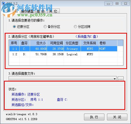 cgi一鍵還原工具下載 3.4.2.3 增強(qiáng)版