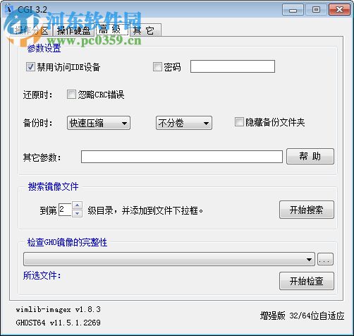 cgi一鍵還原工具下載 3.4.2.3 增強(qiáng)版