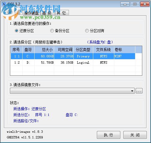 cgi一鍵還原工具下載 3.4.2.3 增強(qiáng)版