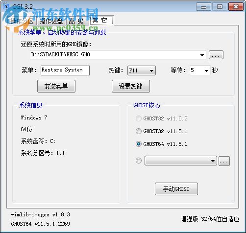 cgi一鍵還原工具下載 3.4.2.3 增強(qiáng)版