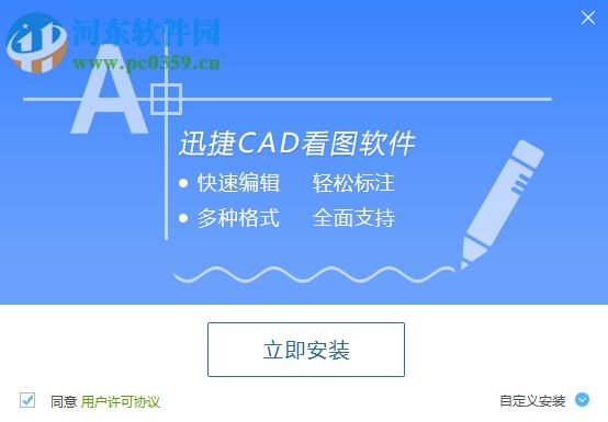 迅捷CAD看圖軟件下載