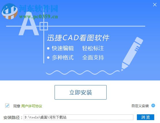 迅捷CAD看圖軟件下載