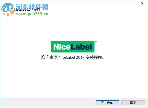 NiceLabel2017(附序列號(hào)) 簡(jiǎn)體中文版