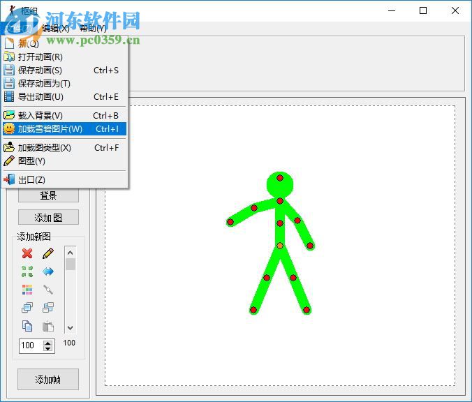 Pivot Animator(火柴人動畫制作軟件) 4.2.6 漢化版