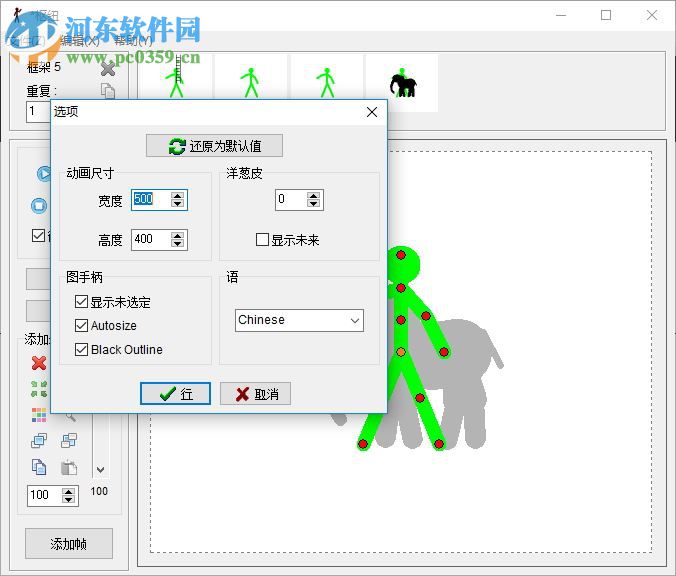 Pivot Animator(火柴人動畫制作軟件) 4.2.6 漢化版