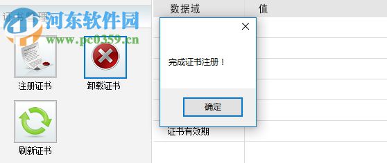 河南CA互誠通 4.3.0 官方版