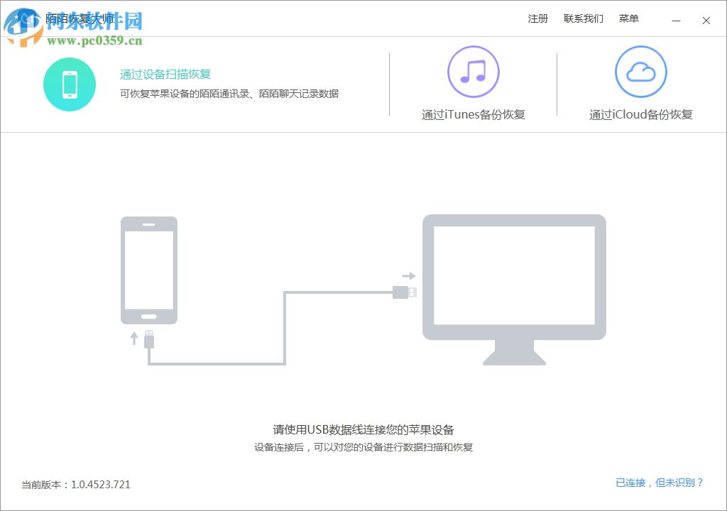 陌陌恢復(fù)工具 1.0.4523 官方版