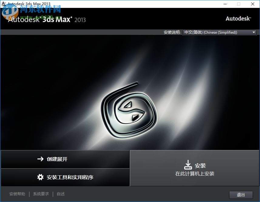 3dsmax2013中文版 免費(fèi)版